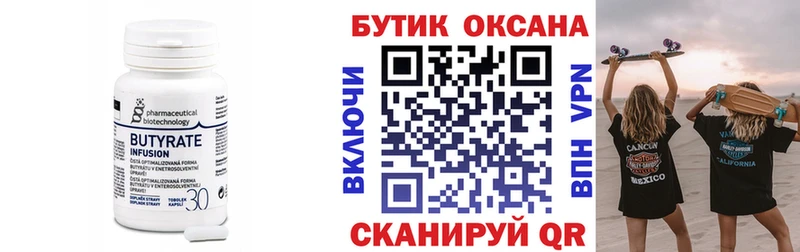 БУТИРАТ 99% Нягань