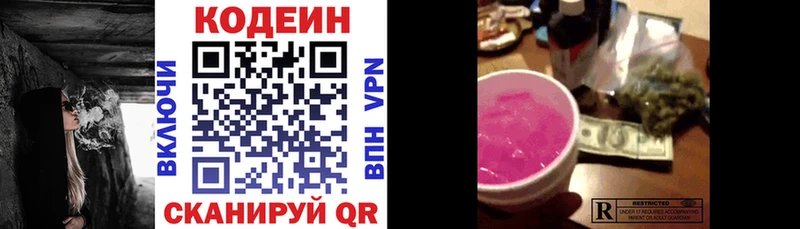 Кодеин Purple Drank  Нягань 