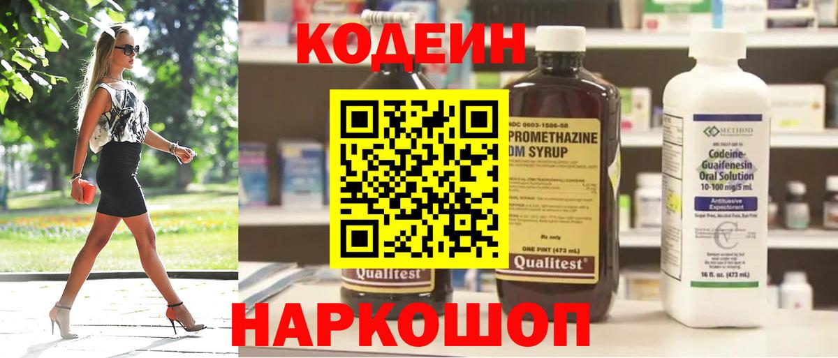 Кодеин напиток Lean (лин)  Вход с VPN  где купить наркоту  Кодеиновый сироп Lean Purple Drank  Нягань 
