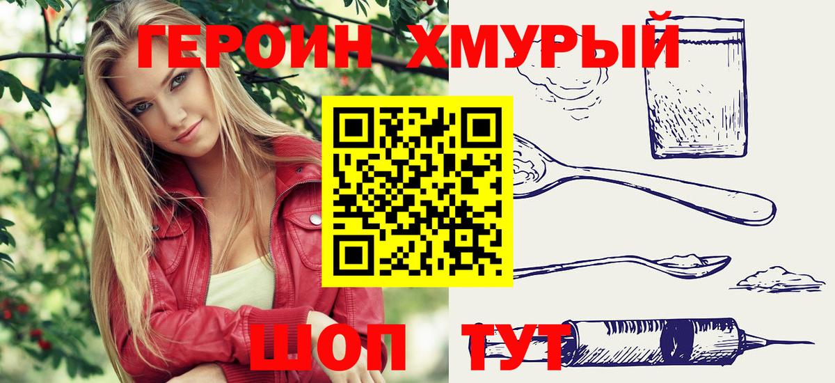 ГЕРОИН Heroin Нягань